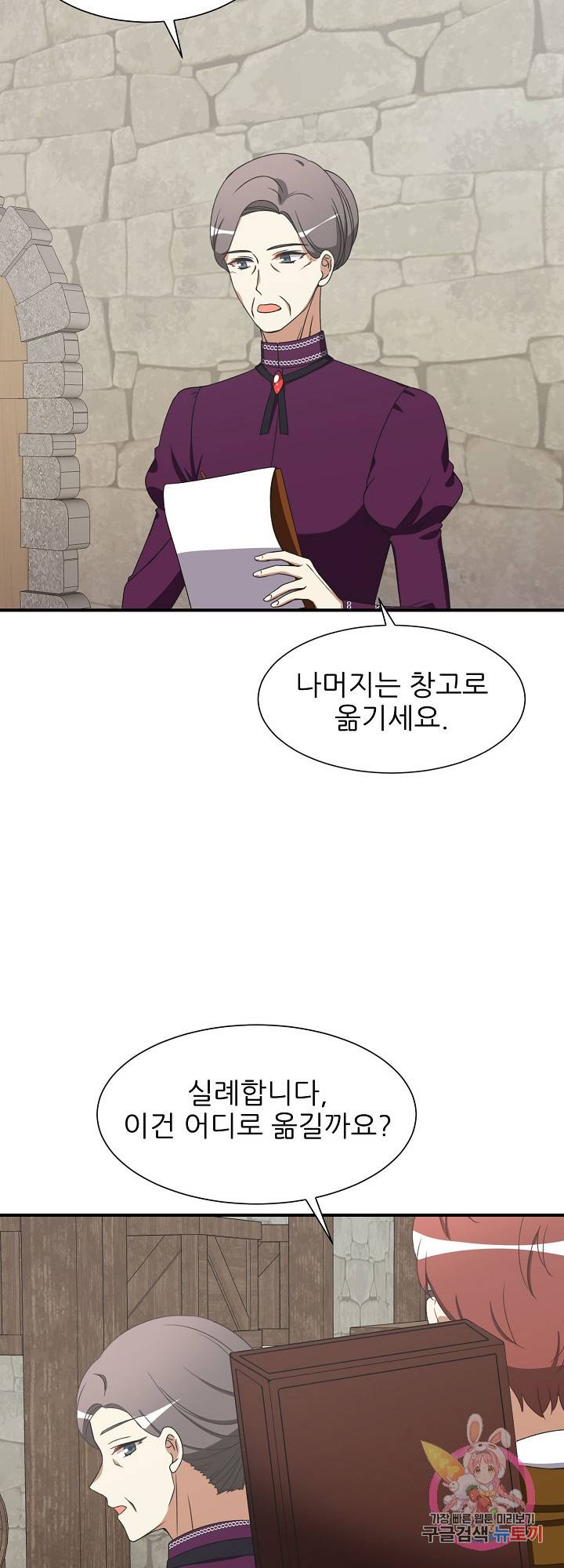 저주받은 공작님을 구했습니다 11화 3