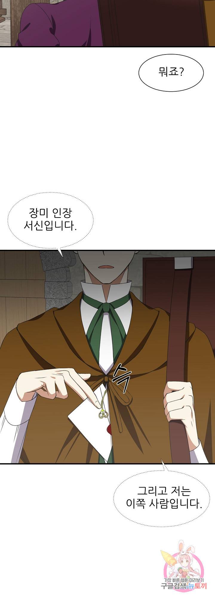 저주받은 공작님을 구했습니다 11화 4