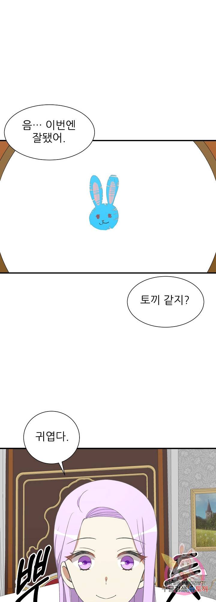 저주받은 공작님을 구했습니다 11화 9