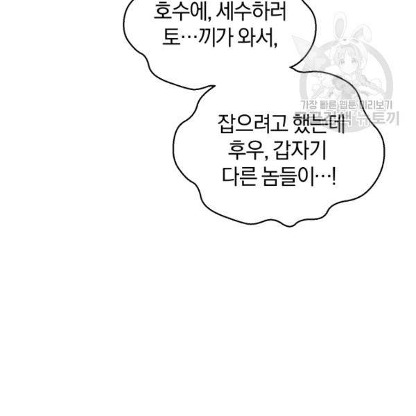 은빛마계왕 33화 12
