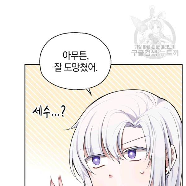은빛마계왕 33화 13