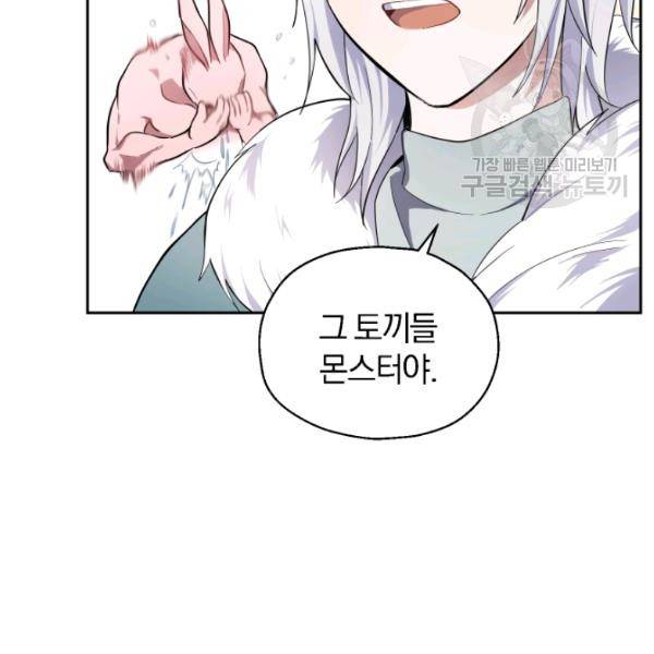 은빛마계왕 33화 14