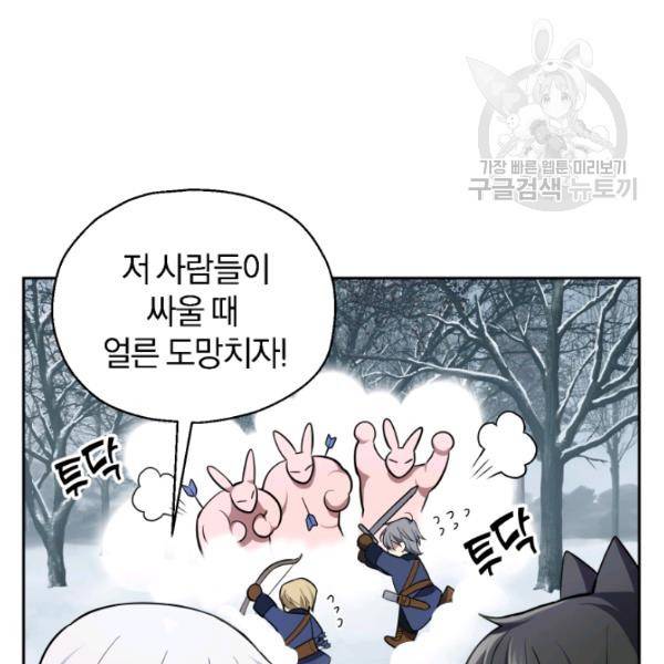 은빛마계왕 33화 15