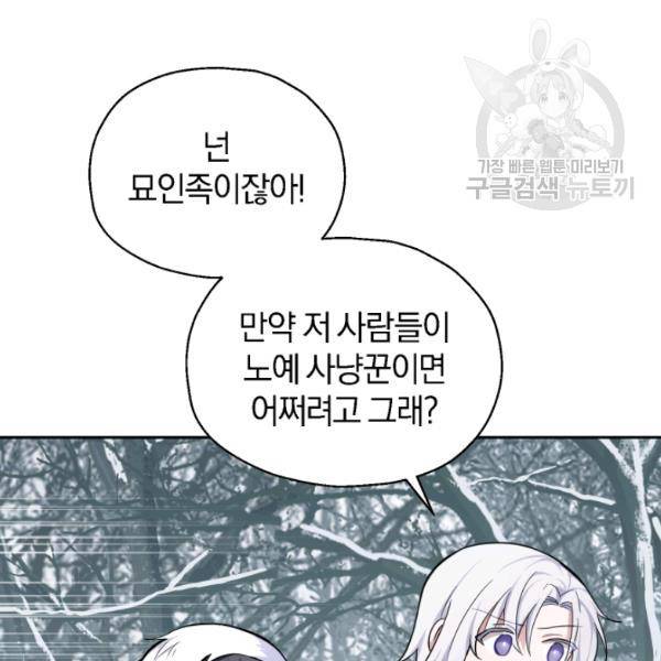 은빛마계왕 33화 19