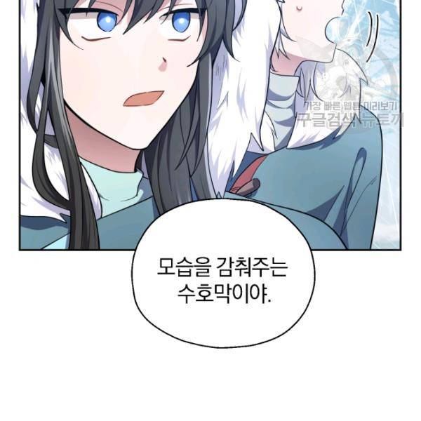 은빛마계왕 33화 29
