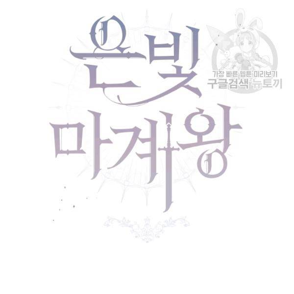 은빛마계왕 33화 40