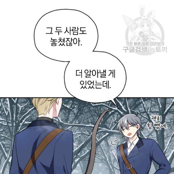 은빛마계왕 33화 45