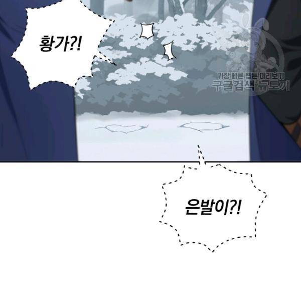 은빛마계왕 33화 48