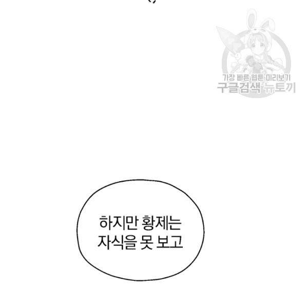 은빛마계왕 33화 51