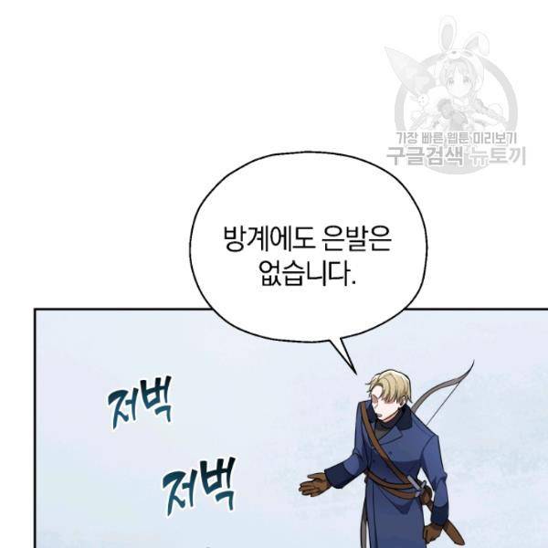 은빛마계왕 33화 52