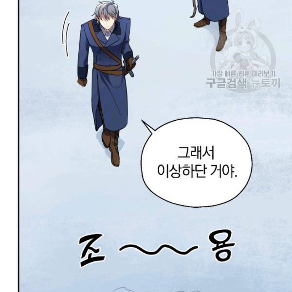 은빛마계왕 33화 53