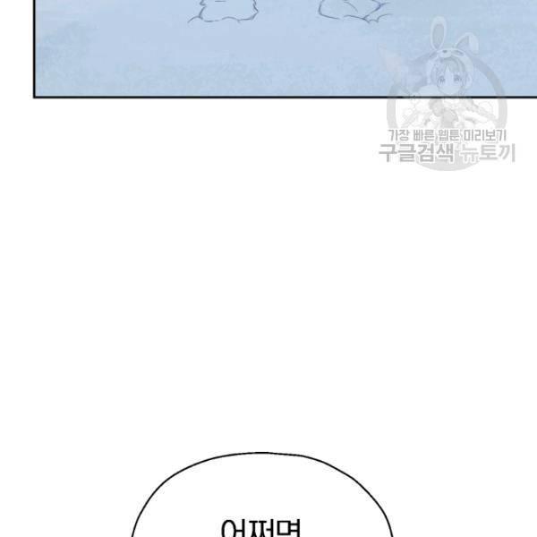 은빛마계왕 33화 54