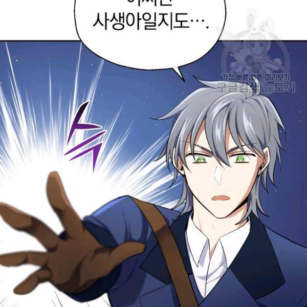 은빛마계왕 33화 55
