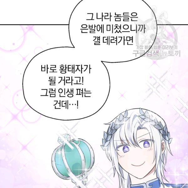 은빛마계왕 33화 61