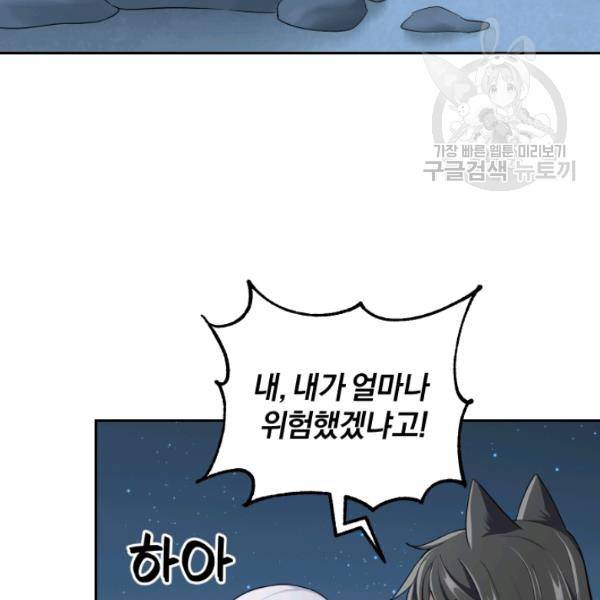 은빛마계왕 33화 77