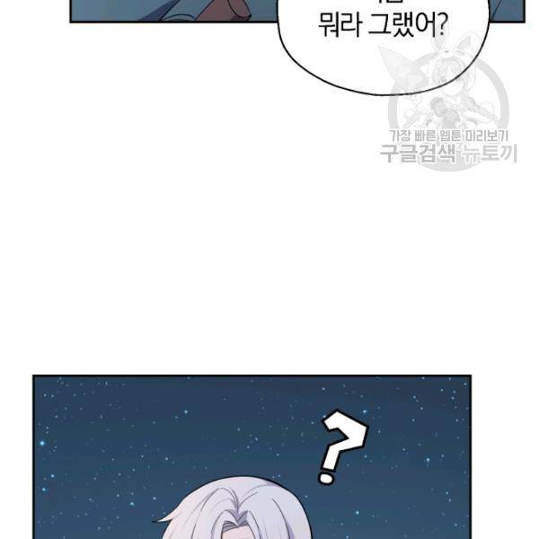 은빛마계왕 33화 87