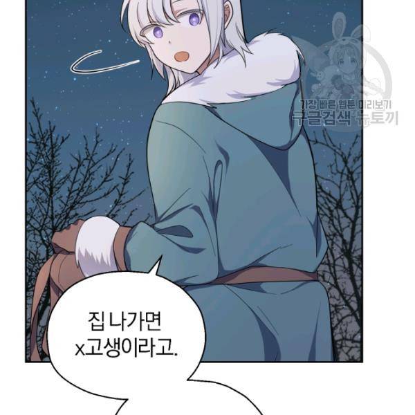 은빛마계왕 33화 88