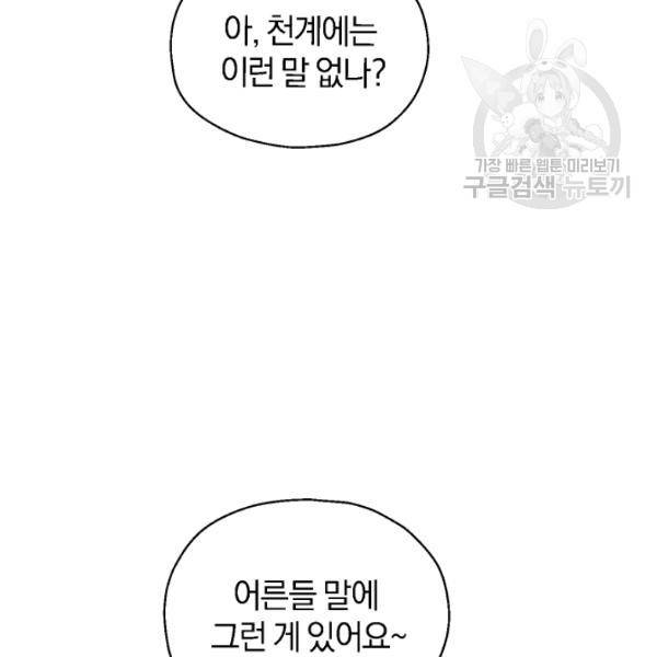 은빛마계왕 33화 89