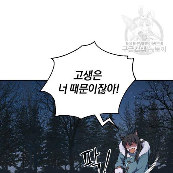 은빛마계왕 33화 91