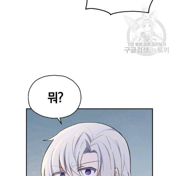 은빛마계왕 33화 93