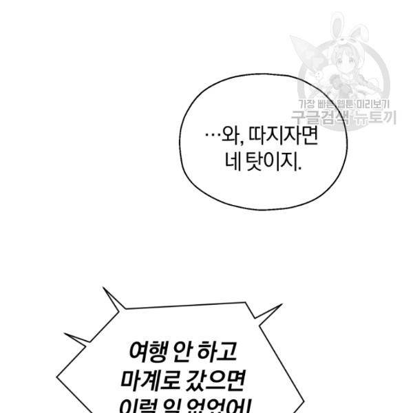 은빛마계왕 33화 95