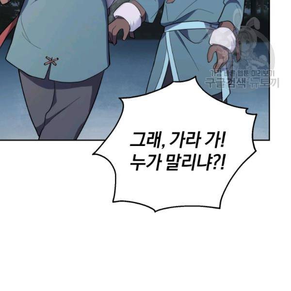 은빛마계왕 33화 103