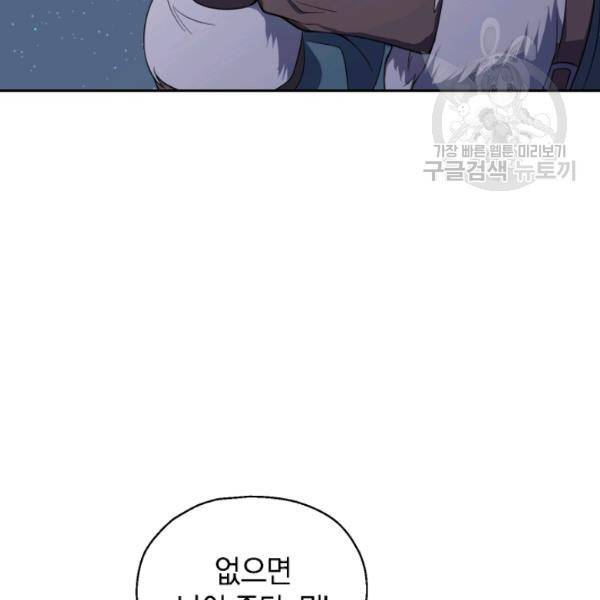 은빛마계왕 33화 106