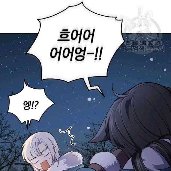 은빛마계왕 33화 111