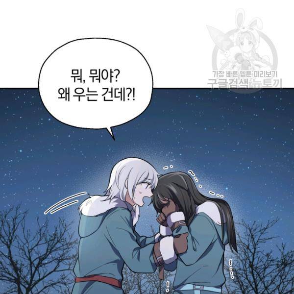 은빛마계왕 33화 113
