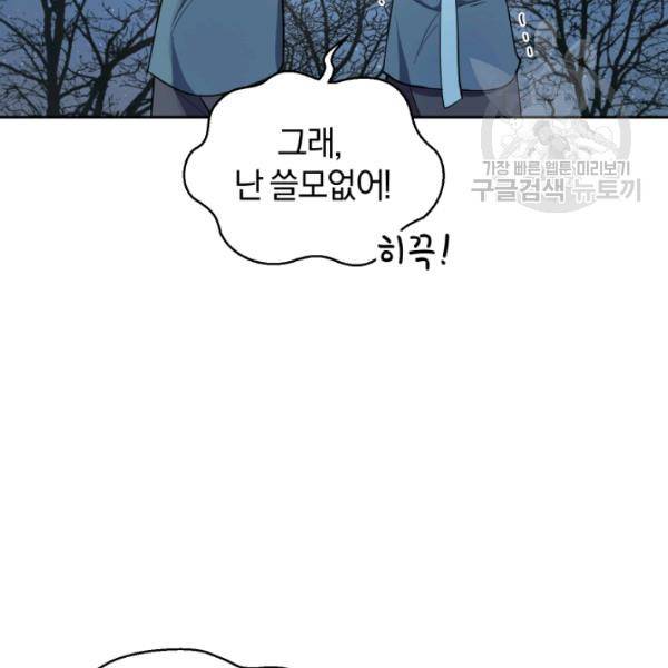 은빛마계왕 33화 114