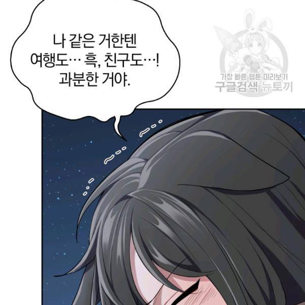 은빛마계왕 33화 115