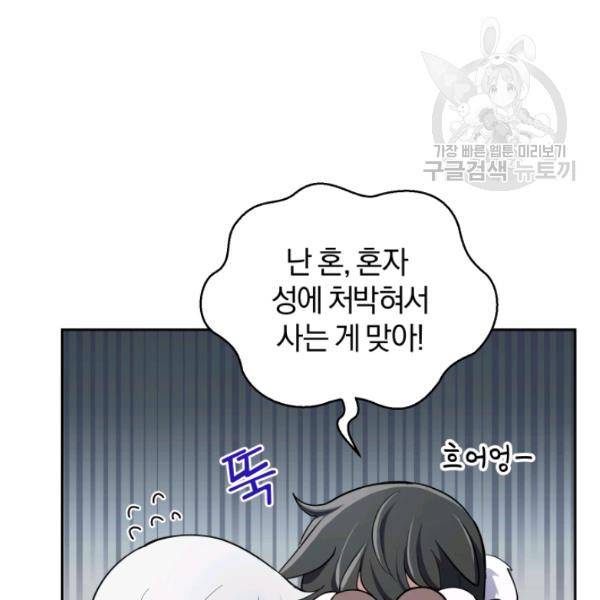 은빛마계왕 33화 117