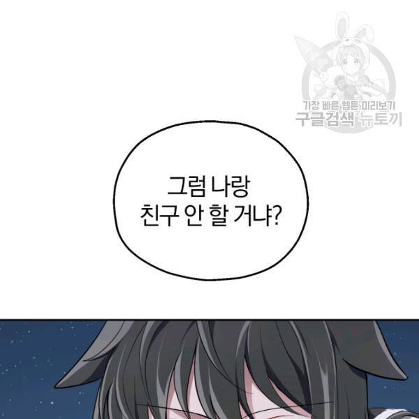 은빛마계왕 33화 119