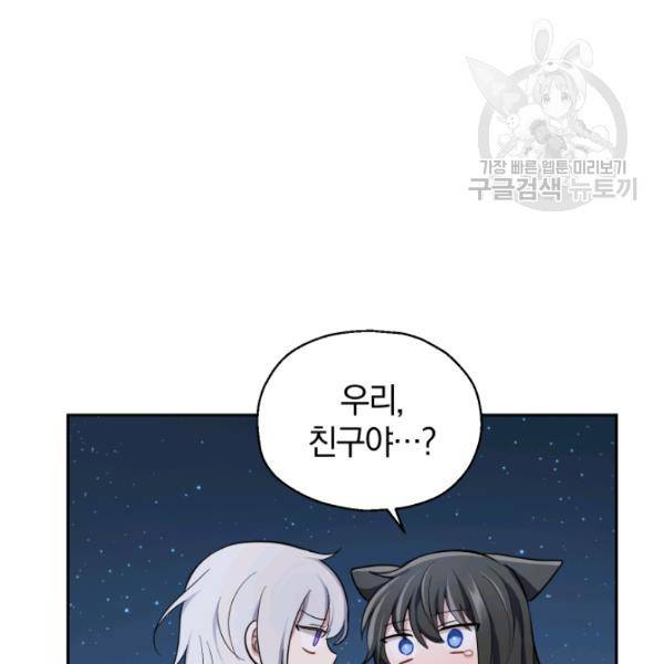 은빛마계왕 33화 121