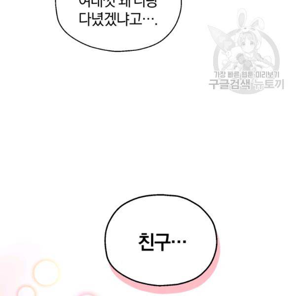 은빛마계왕 33화 123