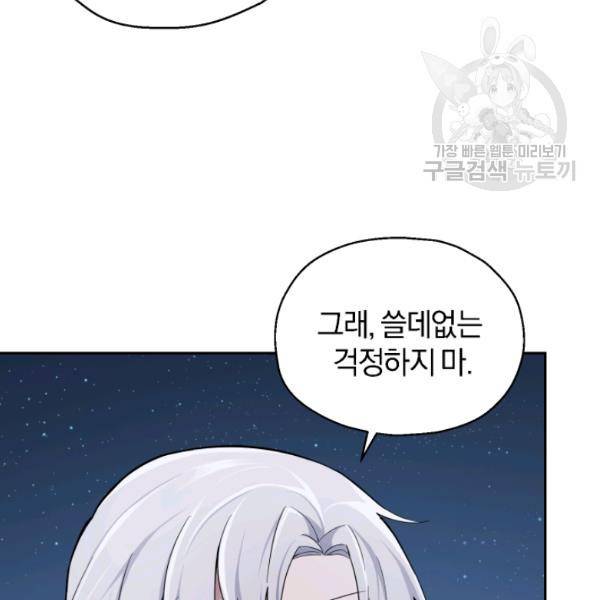 은빛마계왕 33화 128