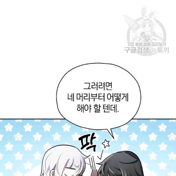 은빛마계왕 33화 130