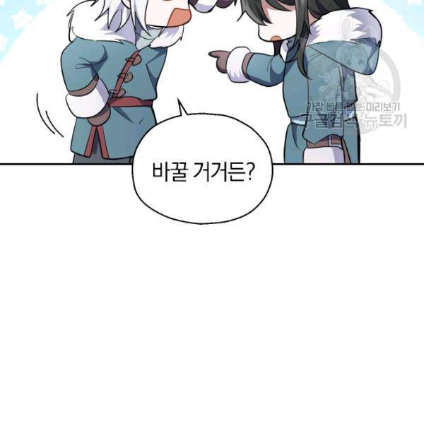 은빛마계왕 33화 131