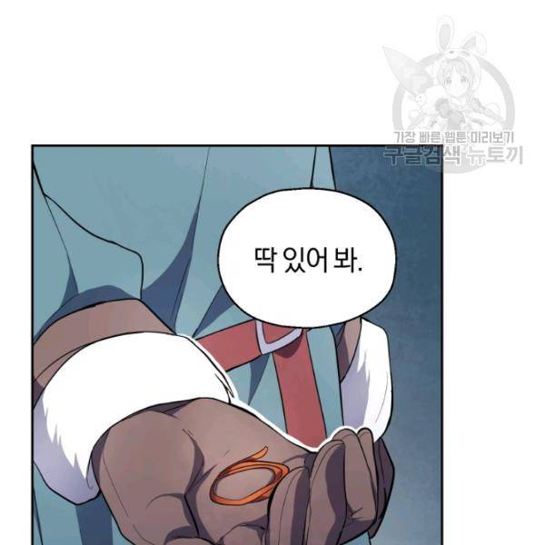 은빛마계왕 33화 132