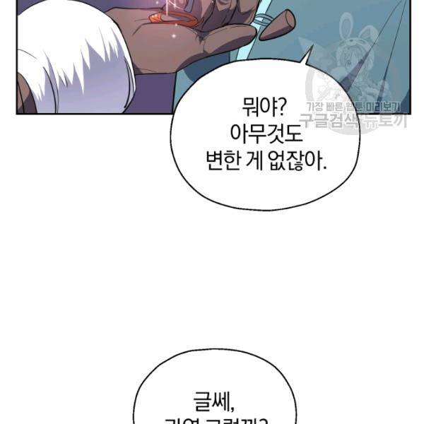 은빛마계왕 33화 139