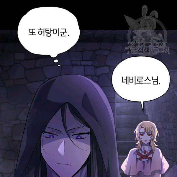 은빛마계왕 33화 151