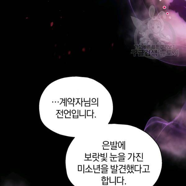 은빛마계왕 33화 156