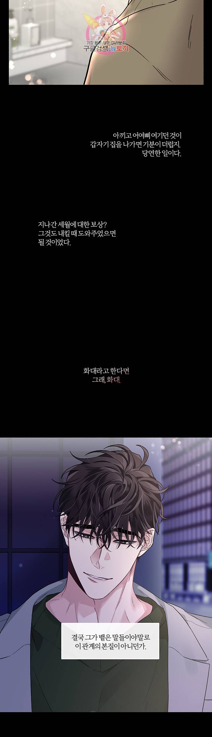 외사랑 21화 3