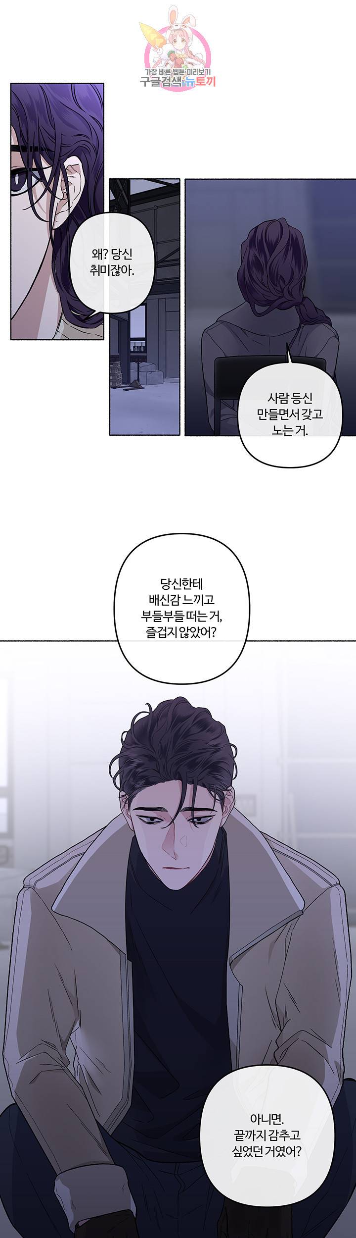 외사랑 21화 9