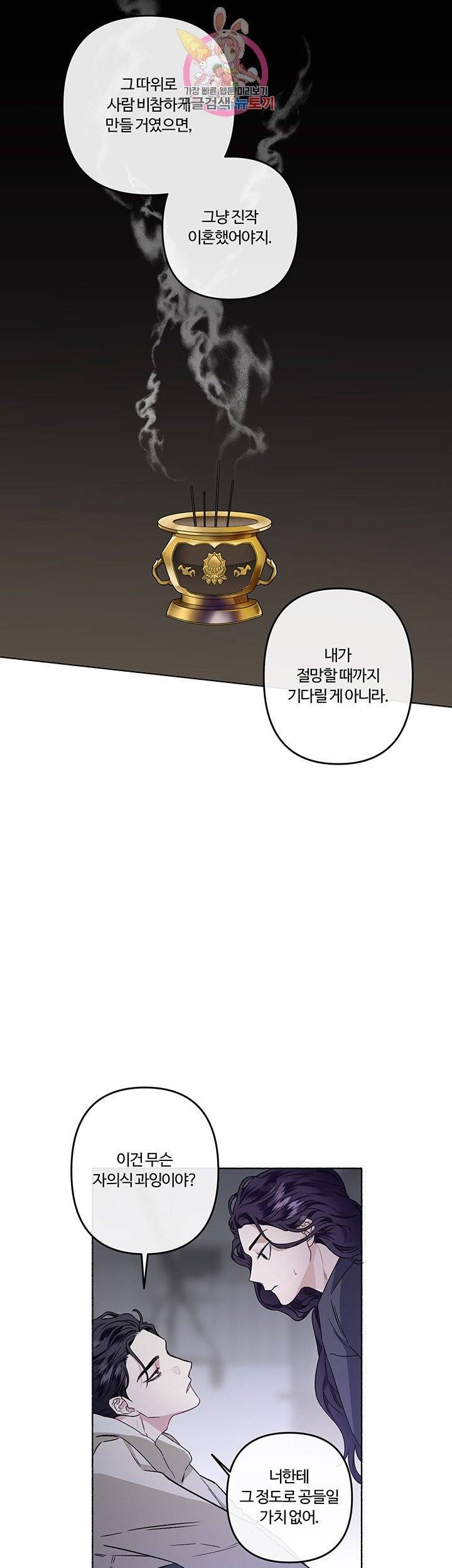 외사랑 21화 11