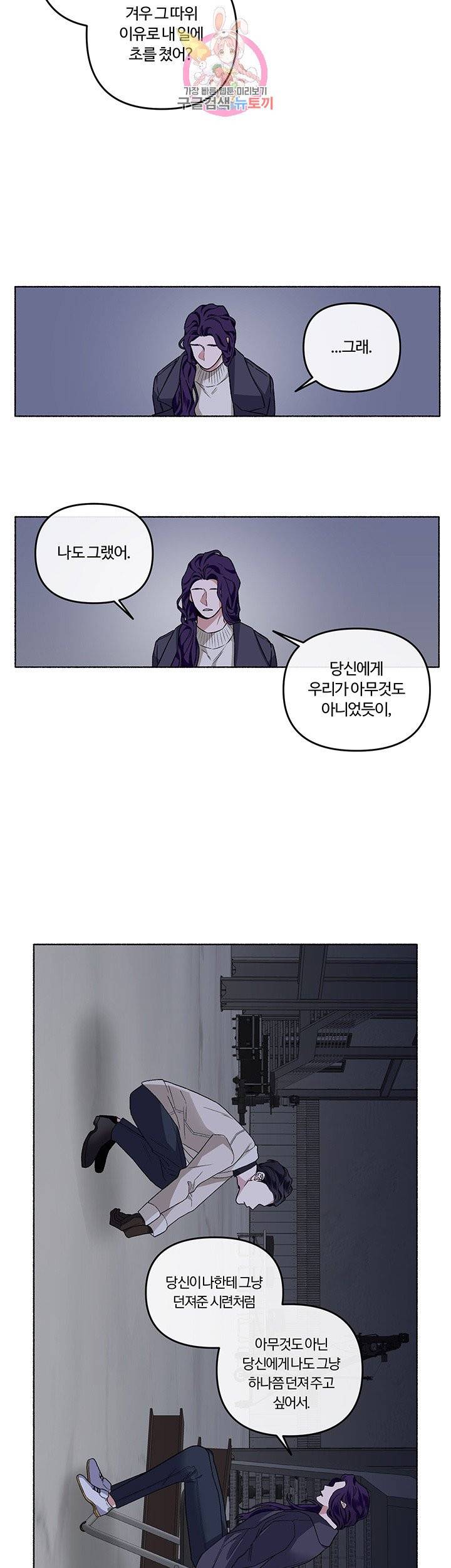 외사랑 21화 14