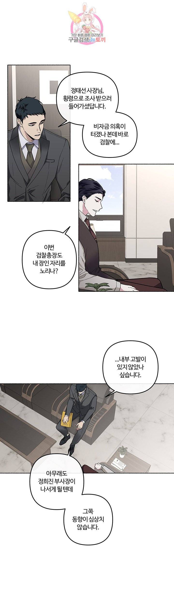 외사랑 21화 21