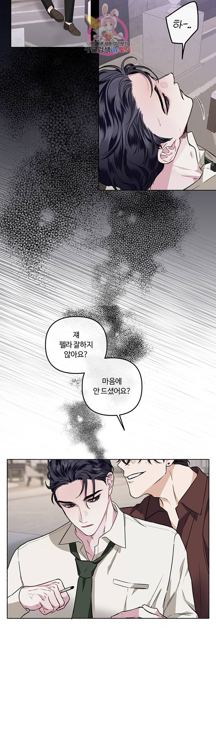 외사랑 21화 28