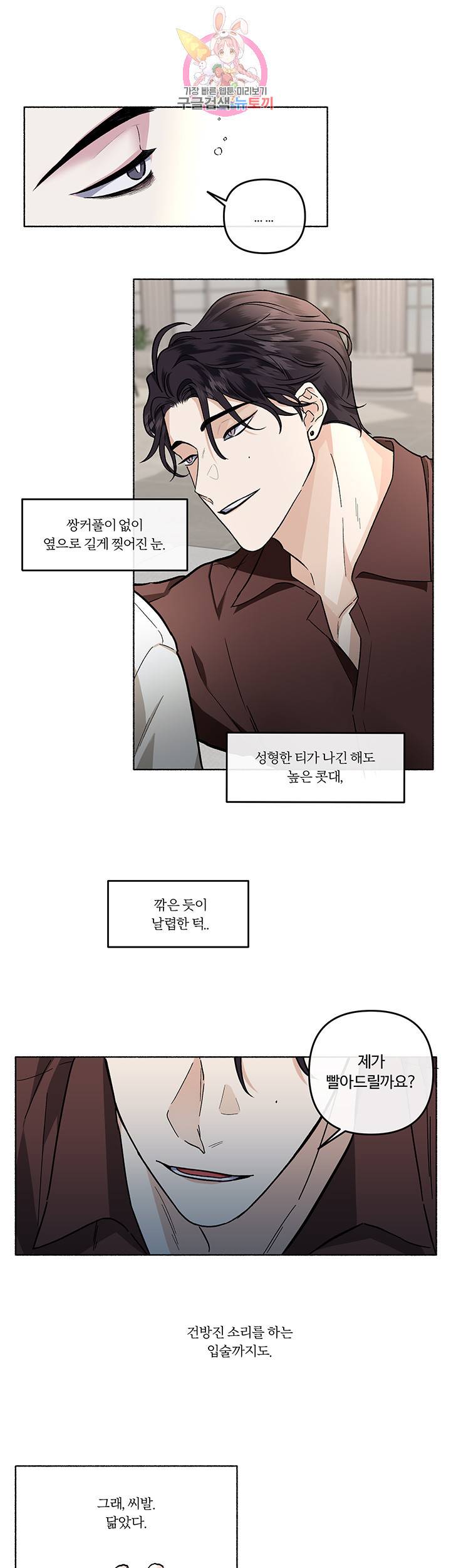 외사랑 21화 29