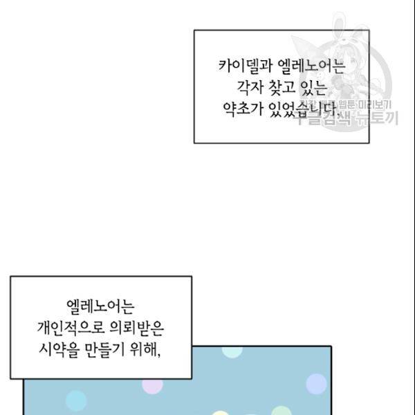 이뤄질 수 없는 마녀의 소망 35화 3